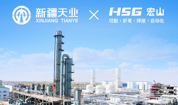 天業(yè)集團引入宏山激光設備， 打造化工產(chǎn)業(yè)新景象